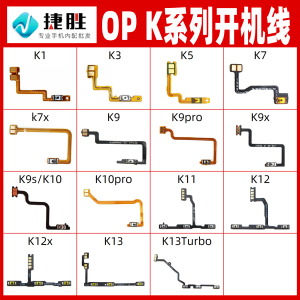 适用OPPO K系列K1 K3 K5 K7 K9 K10 K11 K12 x s pro开机音量排线