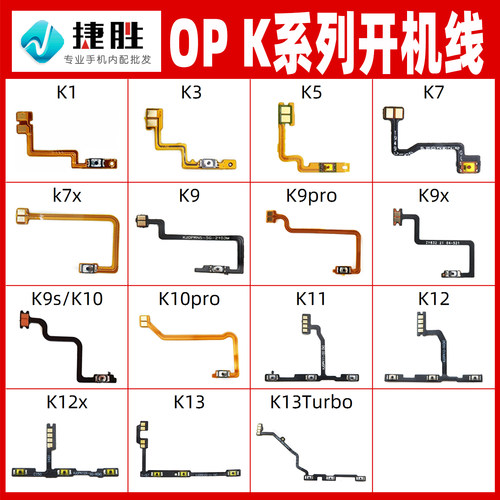oppoK系列开机音量排线