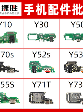 Y51s Y52s Y31s Y53s Y55S Y73S Y10 Y20 Y30 Y50 Y72尾插小板