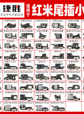 适用于红米K20 K30 K40 K50 Note 9 10 11 12 4G5G E pro尾插小板