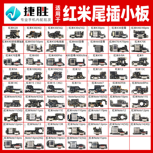 适用于红米系列尾插小板