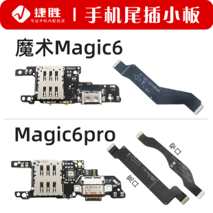 主板排线 适用荣耀魔术6 6pro尾插卡座小板 Magic6 送话小板 6pro