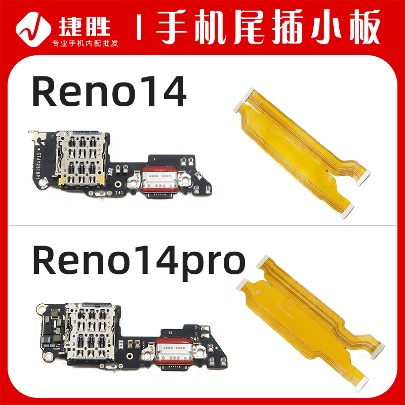适用Reno14/14Pro尾插小板