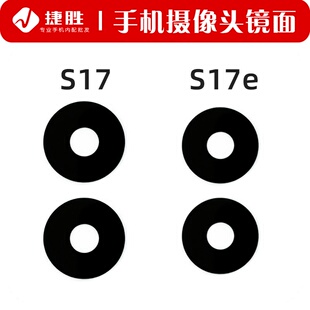 适用VIVO S17 S17e S17t S17pro摄像头镜片 后置相头玻璃镜面