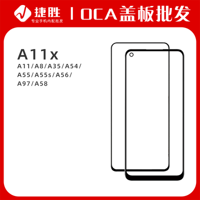适用OPPO屏幕盖板带OCA
