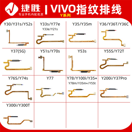 适用VIVOY系列指纹排线