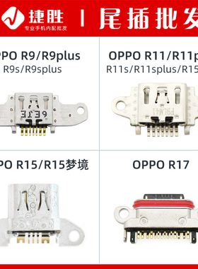 适用OPPO R9 R11 R15 R15x K1 R17 R17pro S Plus 梦境 尾插接口