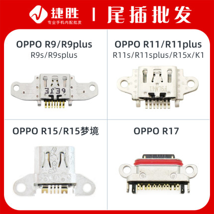 适用OPPO R9 R11 R15 R15x K1 R17 R17pro S Plus 梦境 尾插接口