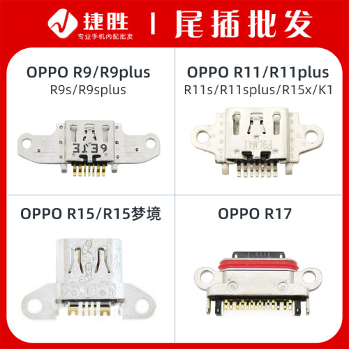 适用R9/R11/R15/R17尾插接口