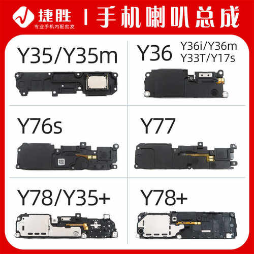Y35/Y36/Y76/Y77/Y78喇叭总成