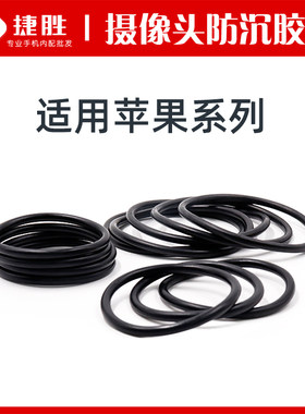 适用苹果系列防沉胶圈