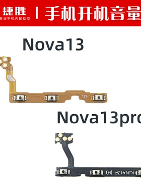 适用华为Nova13 Nova13Pro开机音量线 侧键按键电源开关