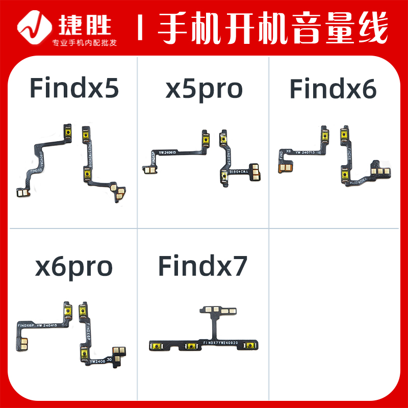 适用OPPO Findx5 FindX6 FindX7 Pro开机音量排线 开机音量键开关
