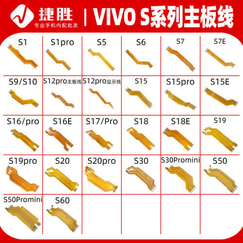 适用VIVOS系列主板显示排线