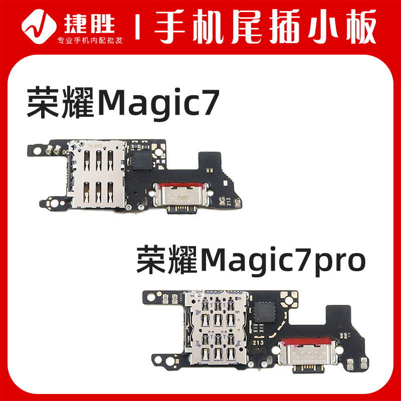 适用荣耀Magic7/7Pro尾插小板