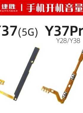 适用Y37 Y37Pro Y38 Y28 开机音量排线 开关按键侧键排线