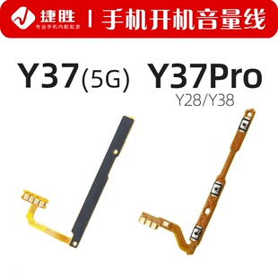 适用Y37 Y37Pro Y38 Y28 开机音量排线 开关按键侧键排线