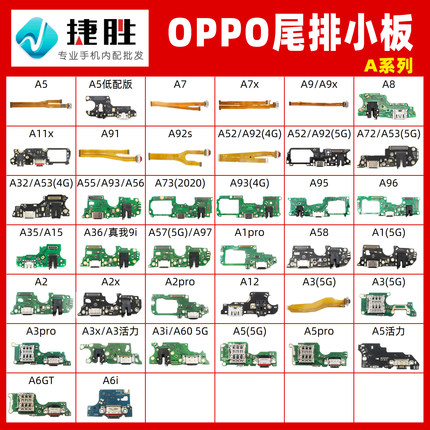 OPPO A系列A8 A11 A52 A55 A57 A58 A72 A92 A93 A97尾插排线小板