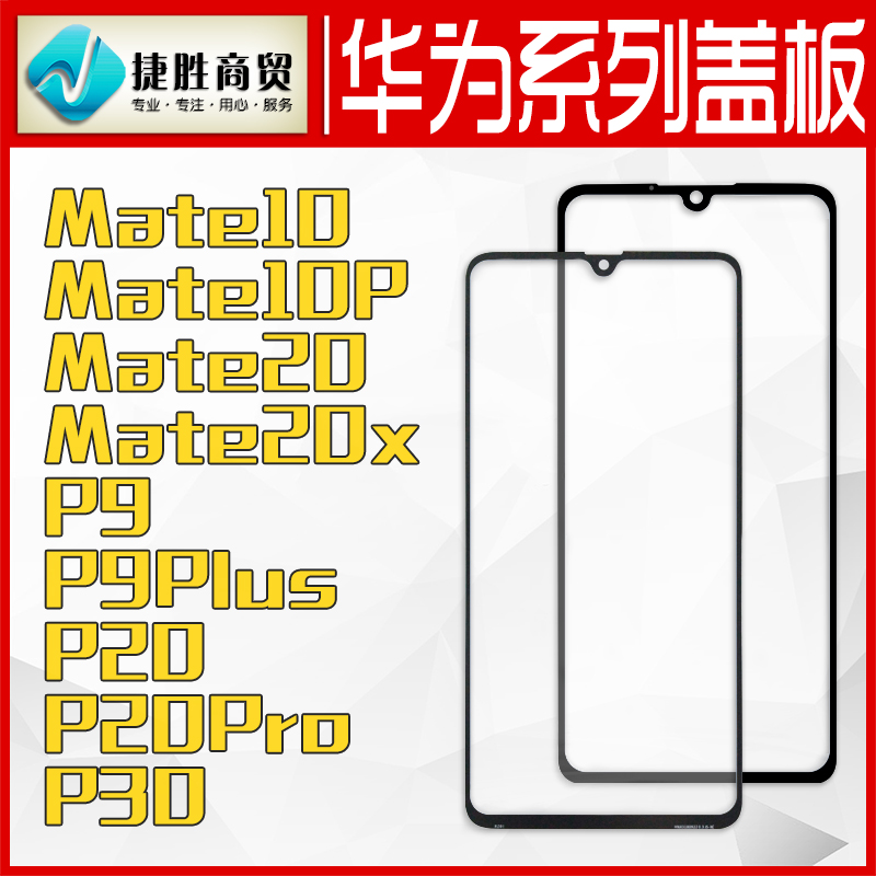 适用盖板华为mate3020