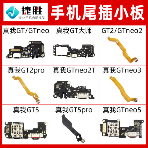 适用OPPO充电尾插小板