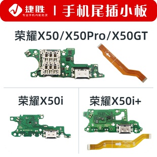 尾插小板 适用荣耀X50 X50GT X50pro 主板排线 X50i