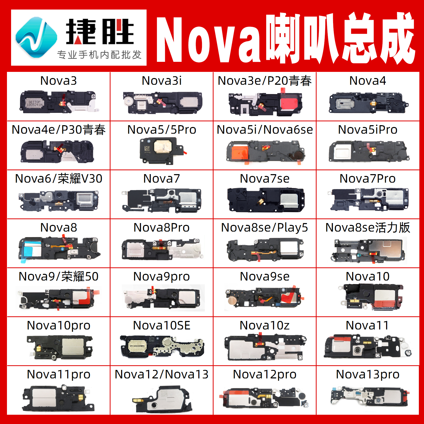 适用Nova系列喇叭总成