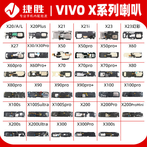 vivoX系列喇叭总成扬声器