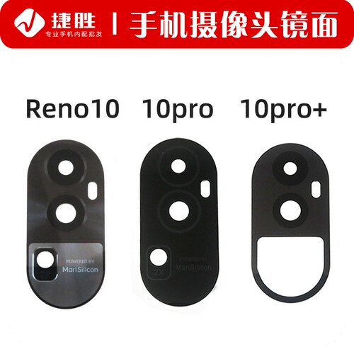 适用Reno10/10Pro摄像头镜片
