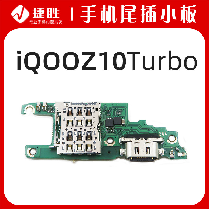 适用VIVO iQOOZ10turbo尾插小板iqoo Z10turbo SIM卡座送话小板,3C数码配件,手机零部件,淘宝优惠券,粉丝福利购,淘宝优惠卷