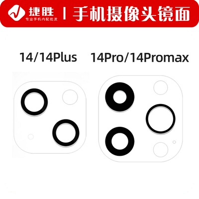 摄像头镜片适用14系列