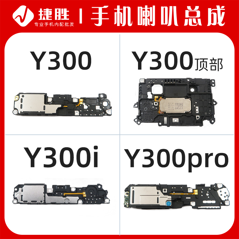 适用ViVOY300系列喇叭总成