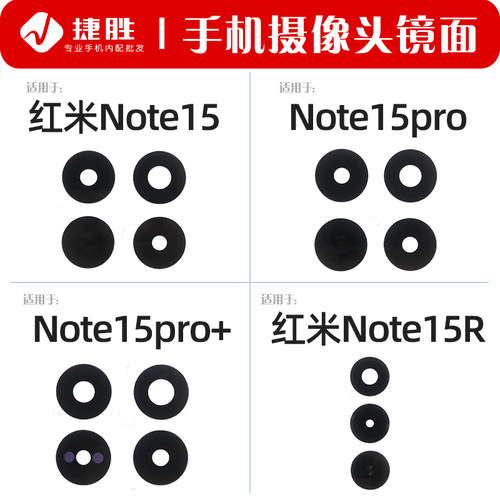 适用红米Note15系列摄像头镜片
