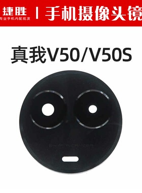 适用真我V50 V50s 摄像头镜面 后置相头玻璃镜片镜头盖