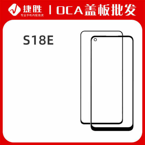适用VIVOS18e盖板带OCA