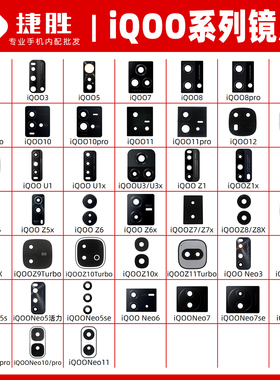 适用iQOO 10 9 8 3 5 7 pro iqooZ1 Z5x Z6 x U3 Neo7 摄像头镜片