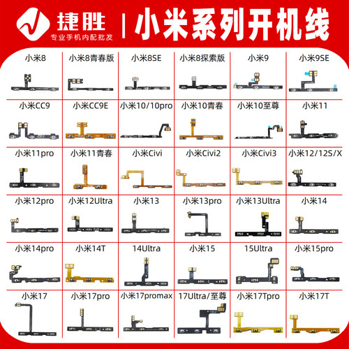 适用于小米系列开机音量排线