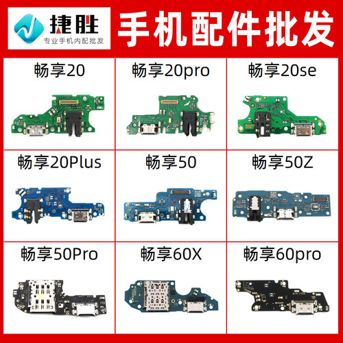 适用华为畅享尾插卡座送话小板