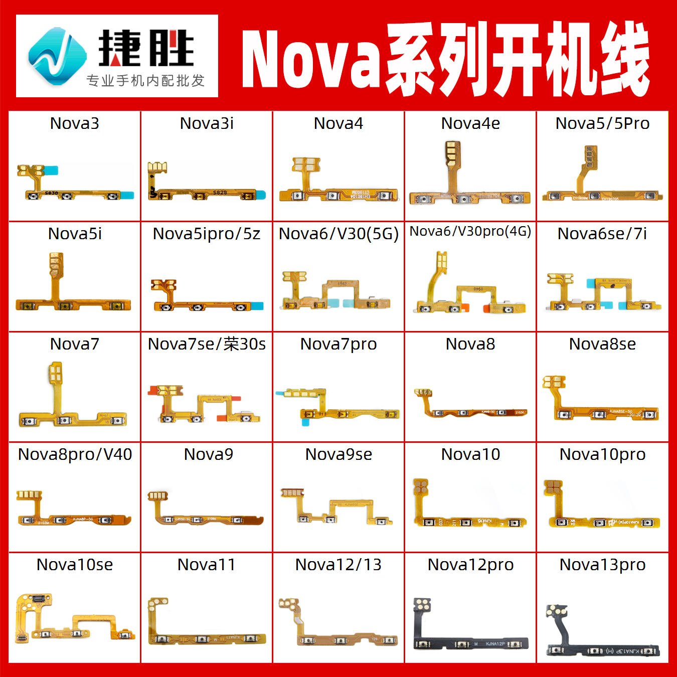 华为Nova系列开机音量排线