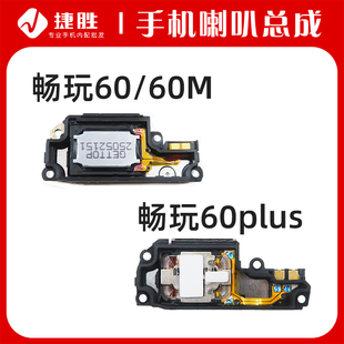 手机扬声器振铃响铃 畅玩60plus喇叭总成 适用畅玩60 60M