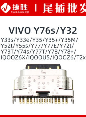 Y76s Y77 E Y33s Y55s Y74s Y72t Y32 Y52T Y73T Y35 m Y78尾插