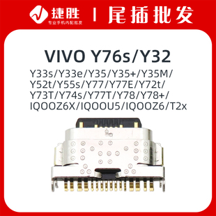 Y32 Y77 Y74s Y76s Y52T Y33s Y35 Y78尾插 Y55s Y73T Y72t