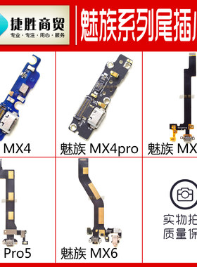 适用魅族尾插排线MX6pro