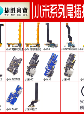 适用小米 2 3 4 4i 4s  mix2S max 小米note 平板2  尾插小板排线
