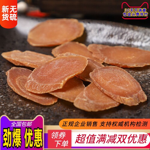 红参片 长白山正特品级整支切片250g无糖红参粉高丽参泡 水