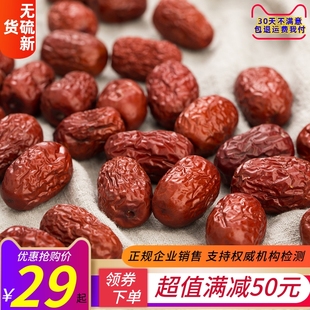 包邮 新鲜正品 特级 散装 一级免洗泡水 新疆特产红枣干500g 大枣和田