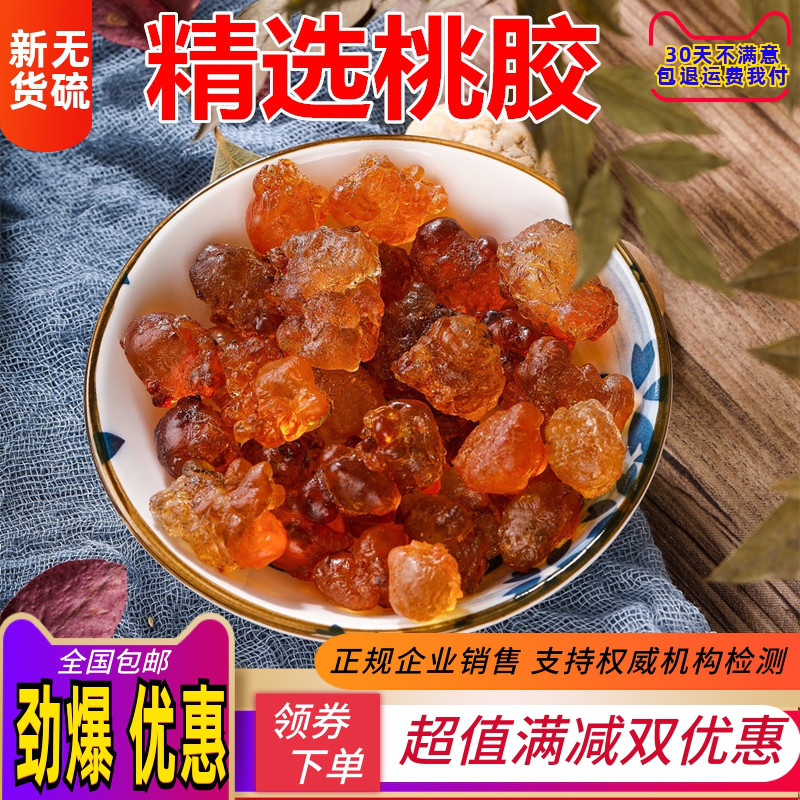 云南天然野食用桃胶500g桃花泪水蜜桃老树胶 手工精选500克包邮