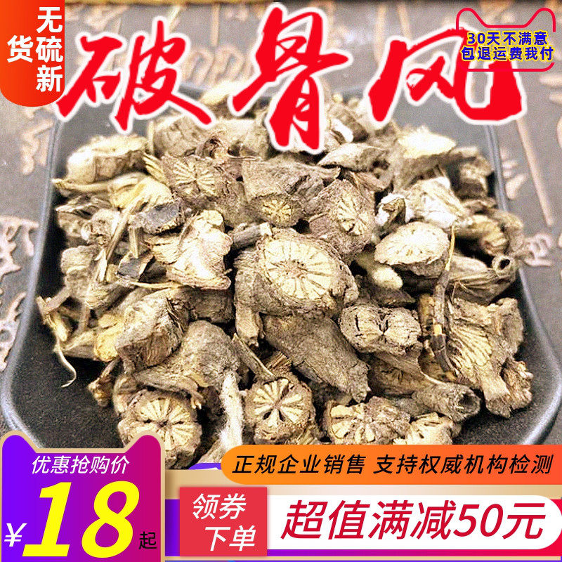 中药材正品破骨风500克包邮 破膝风 花木通 钻骨风 老鹰柴 破风藤