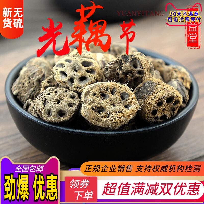 中药材 精选 无硫 天然 藕节 干藕节 生藕节 光藕节 500克 包邮