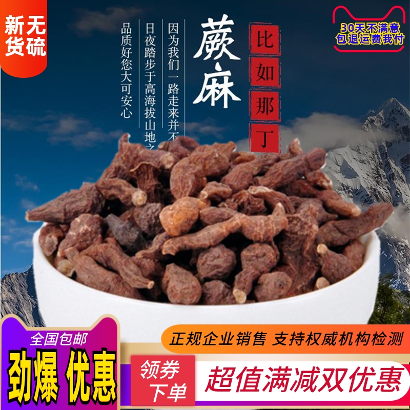 蕨麻 人参果青海特级正品中药材500g包邮 蕨麻根粉甘南撅麻厥麻干