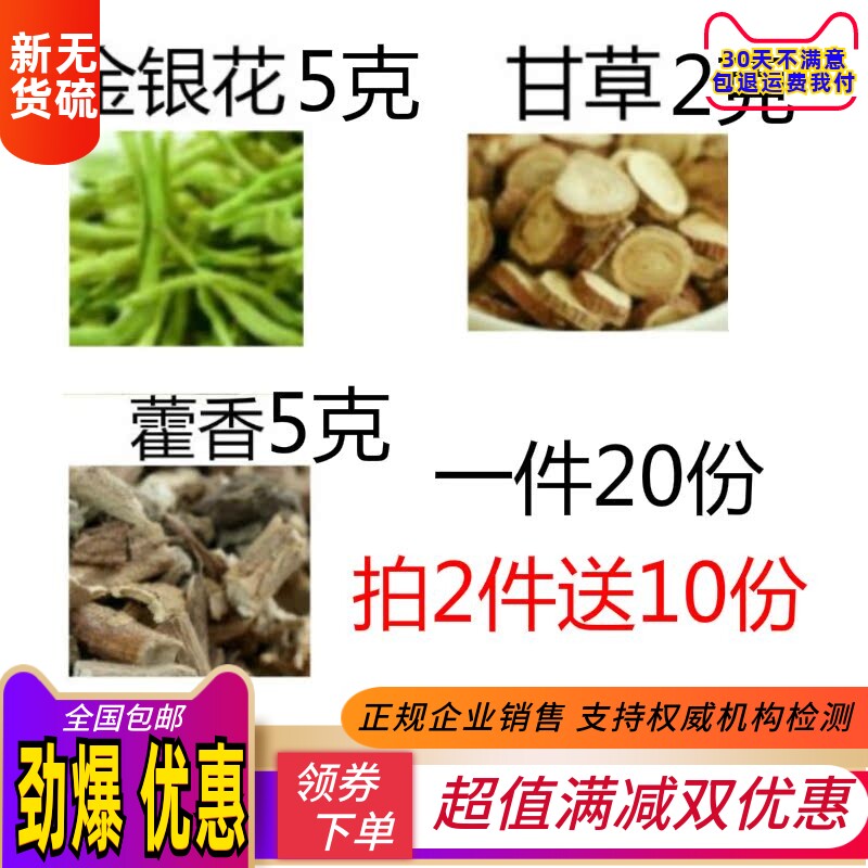 金银花天然甘草藿香中药材